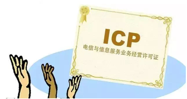 乌坡镇ICP许可证